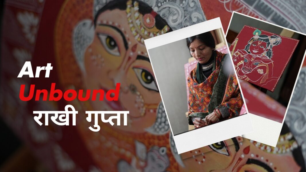 Art Unbound: Rakhi Gupta