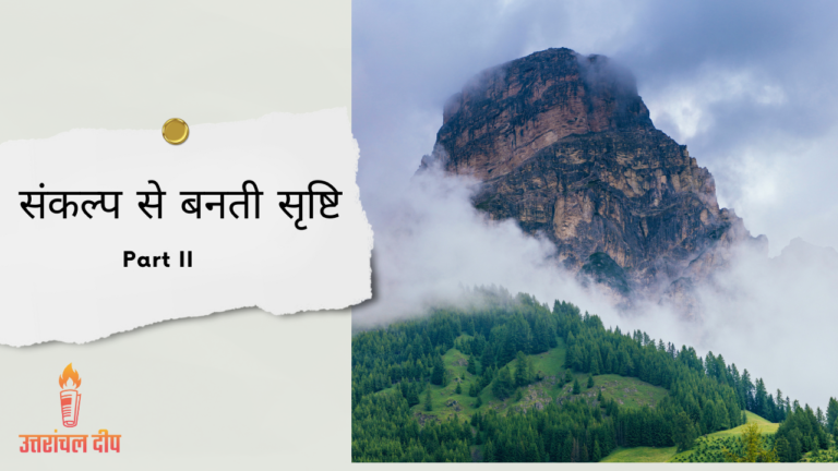 Sankalp Se Banti Srishti: The Power of Determination and Creation