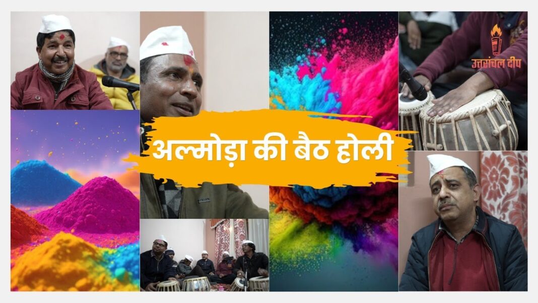 बैठ होली के रंग