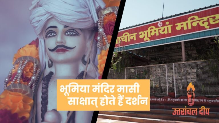 भूमिया मंदिर- मासी