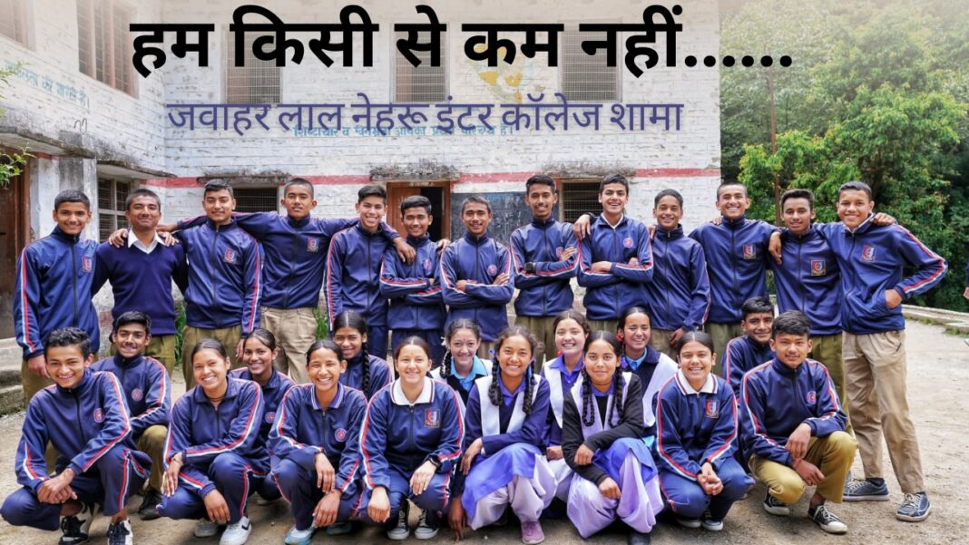 उत्तराँचलदीप में आज शामा के स्कूली बच्चों की खट्टी मीठी बातें