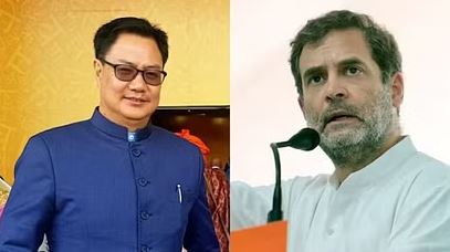 लोकसभा में राहुल गांधी के दावों पर भड़के रिजिजू