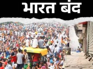 दलित-आदिवासी संगठनों का भारत बंद