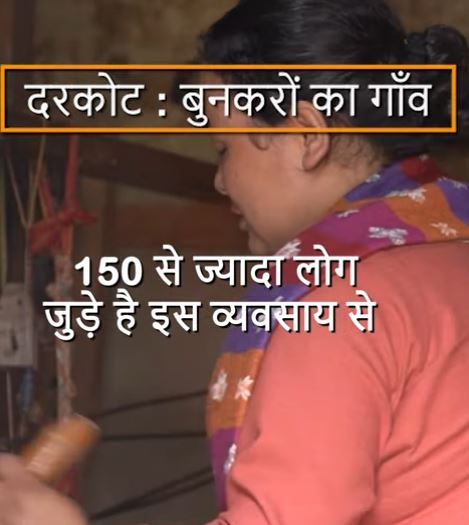 मुन्सियारी स्थित दरकोट गाँव की कहानी उत्तराँचल दीप पर