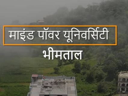 New Entrant in the Uttarakhand Educational System #mindpoweruniversity