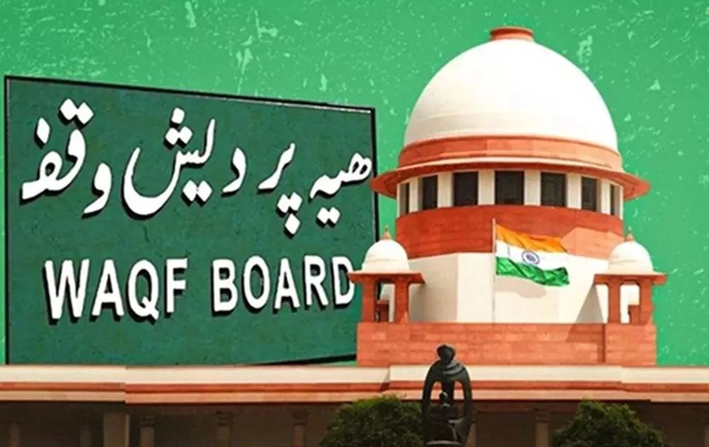 वक्फ संशोधन कानून के खिलाफ याचिकाओं पर सुप्रीम कोर्ट में सुनवाई आज, कई राज्यों ने दी है चुनौती