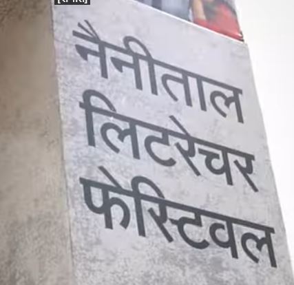 #uttaranchaldeep @NainitalLiteratureFestival
