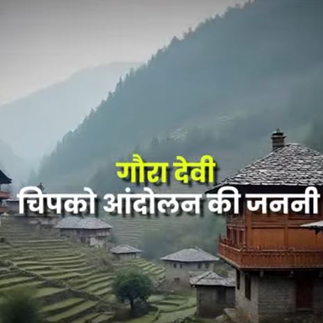 गौरा देवी