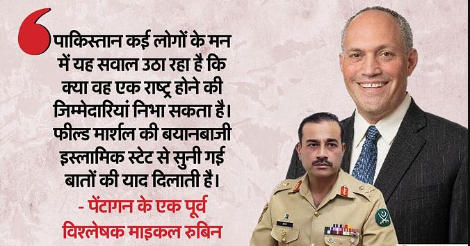 ‘सूट पहने ओसामा बिन लादेन’, पूर्व पेंटागन अधिकारी ने PAK सेना प्रमुख पर साधा निशाना