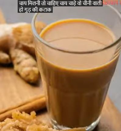 उत्तराखंड की ऊँचाई वाले हिमालयी और सीमांत इलाकों में मिलने वाली नमकीन चाय  का स्वाद आपने चखा है?