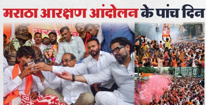 मराठा आंदोलन खत्म: भूख हड़ताल से कोर्ट आदेश तक, पुलिस संयमित