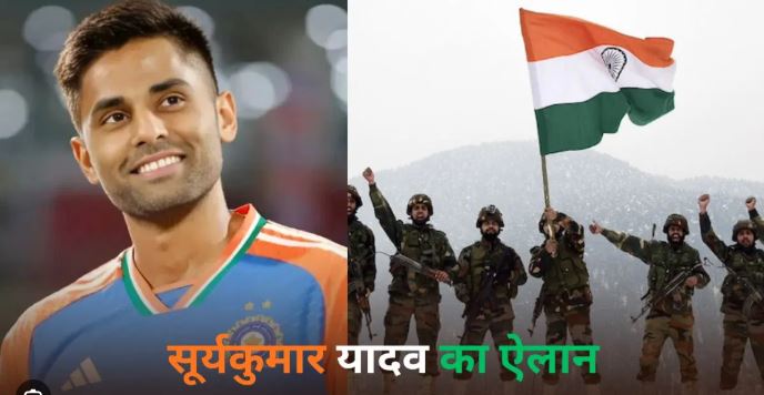 एशिया कप फाइनल: भारत की खिताबी जीत के बाद बड़ा एलान, कप्तान सूर्यकुमार यादव देंगे पूरी मैच फीस भारतीय सेना को