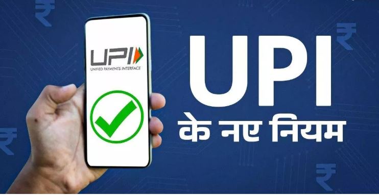 डिजिटल भुगतान को बढ़ावा: अब UPI से 10 लाख रुपये तक की खरीदारी संभव, सरकार ने बढ़ाई सीमा डिजिटल भुगतान को बढ़ावा: अब UPI से 10 लाख रुपये तक की खरीदारी संभव, सरकार ने बढ़ाई सीमा