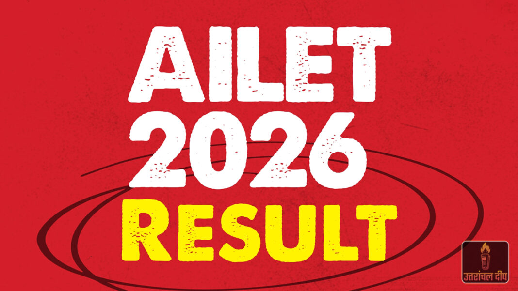 AILET 2026 संपन्न: ‘ईजी टू मॉडरेट’ रहा पेपर, एनएलयू दिल्ली के लिए कट-ऑफ 120 के पार जाने की उम्मीद