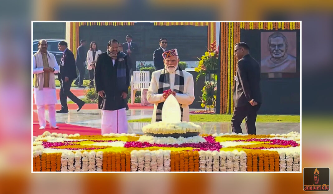 ‘श्रेष्ठता पद से नहीं, आचरण से स्थापित होती है’: अटल जी की जयंती पर ‘सदैव अटल’ पहुंचे पीएम मोदी