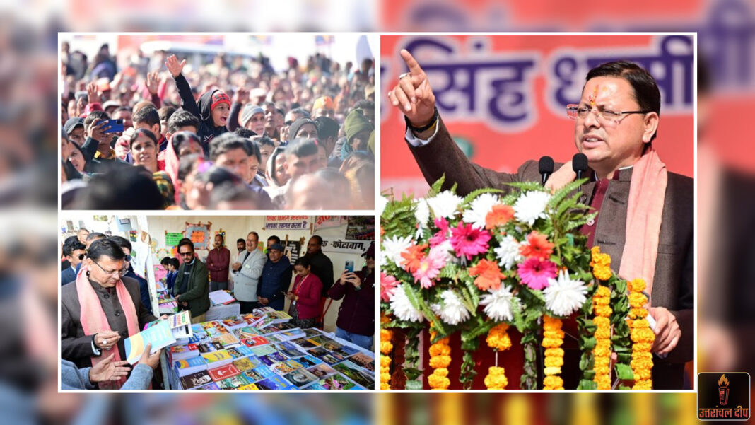 पुस्तकों को केवल परीक्षा तक सीमित न रखें, उन्हें जीवन का आधार बनाएं: मुख्यमंत्री धामी