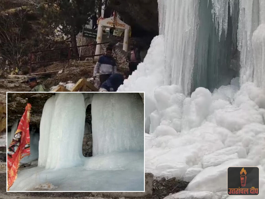 कड़ाके की ठंड से जमे उच्च हिमालयी क्षेत्र, टिम्मरसैंण में बर्फ का शिवलिंग आकार लेने लगा