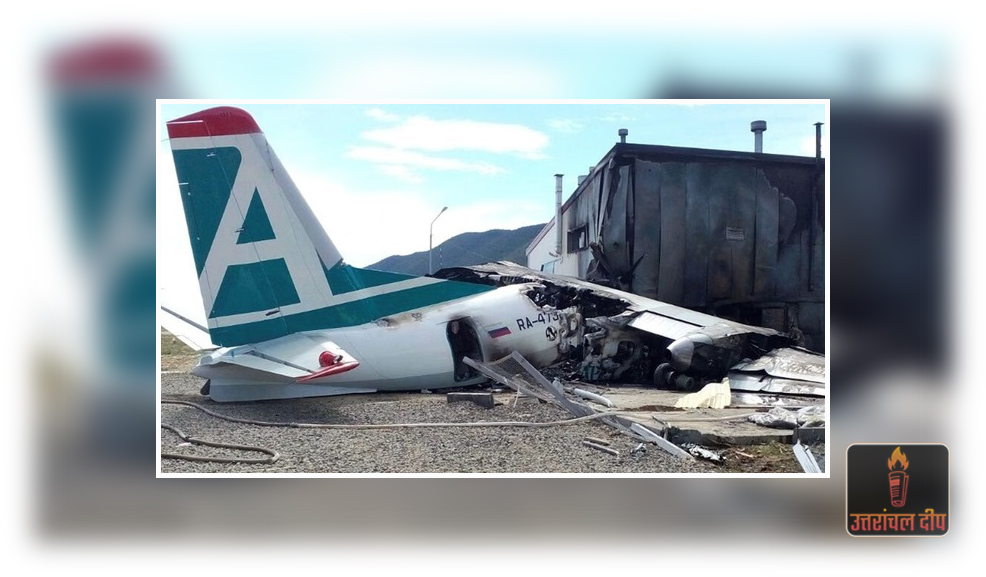 रूस में दर्दनाक सैन्य विमान हादसा