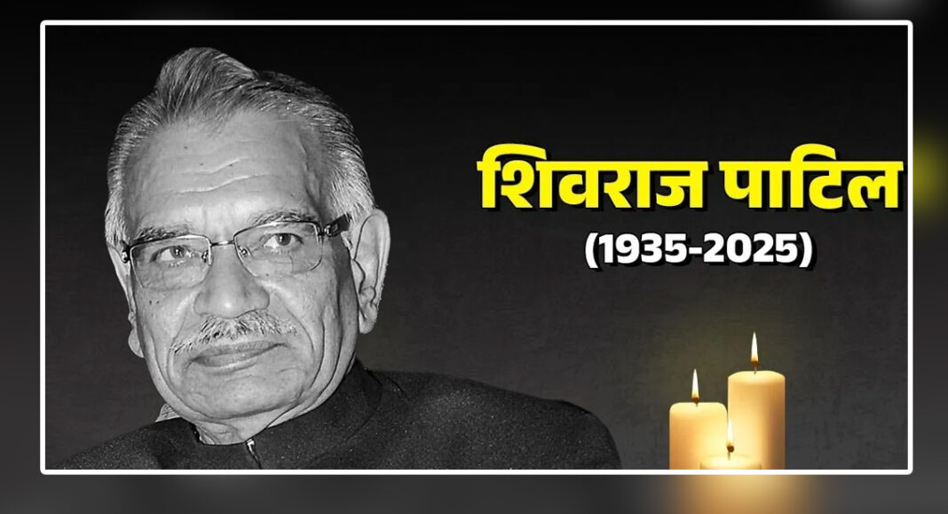 शिवराज पाटिल का 90 साल की उम्र में निधन, UPA सरकार में रहे थे मंत्री