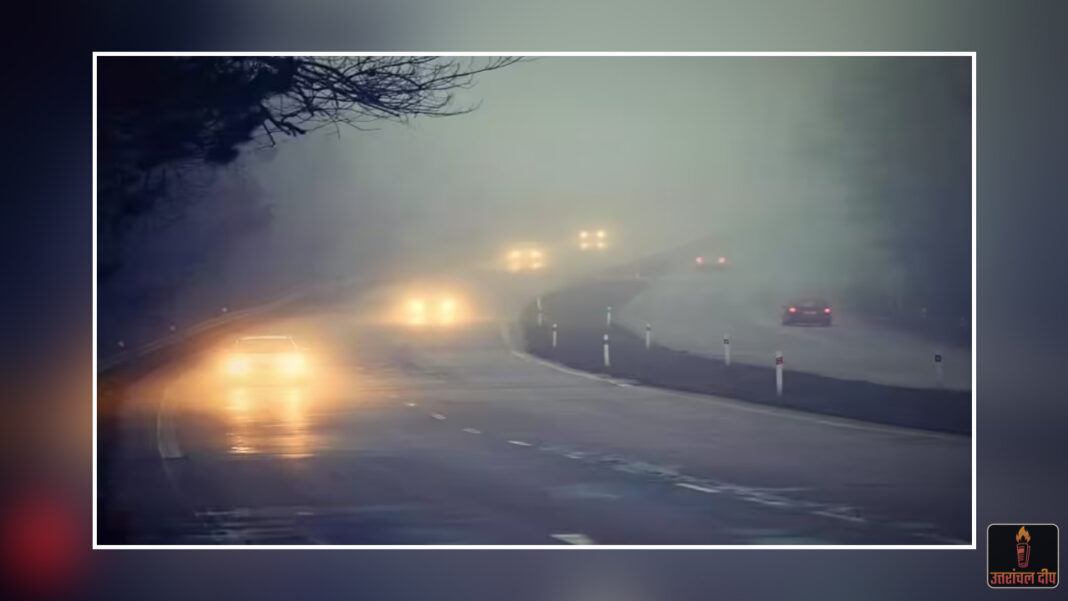 तराई में घने कोहरे का सितम: जनजीवन अस्त-व्यस्त, रुद्रपुर में विजिबिलिटी शून्य