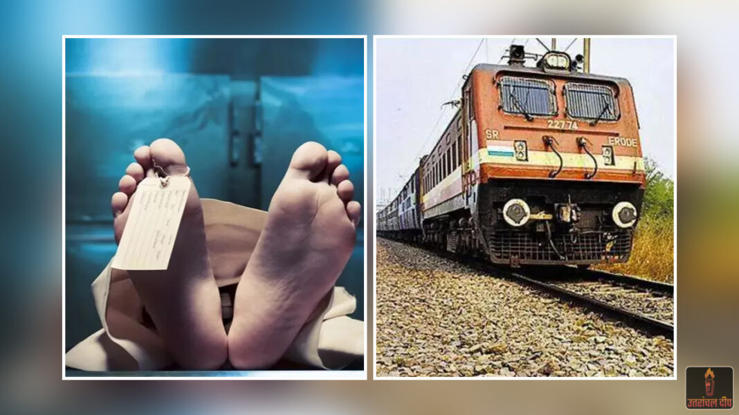 देहरादून में हृदयविदारक हादसा: ट्रेन की चपेट में आने से शिक्षिका की दर्दनाक मौत