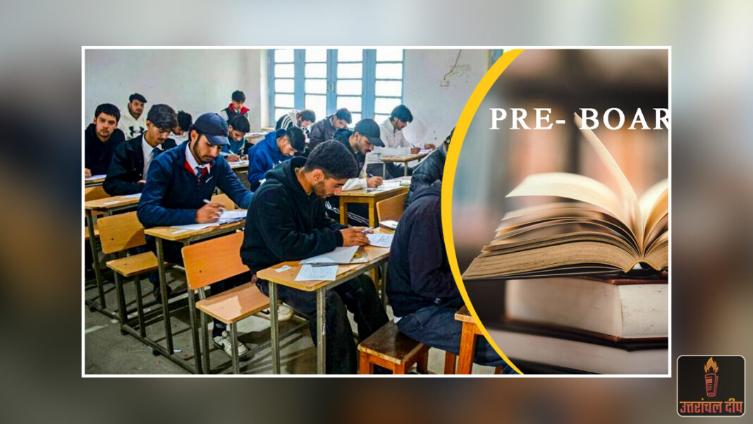 उत्तराखंड: प्री-बोर्ड परीक्षाओं की तारीखों का ऐलान, मैदानी और पहाड़ी क्षेत्रों के लिए अलग-अलग शेड्यूल जारी