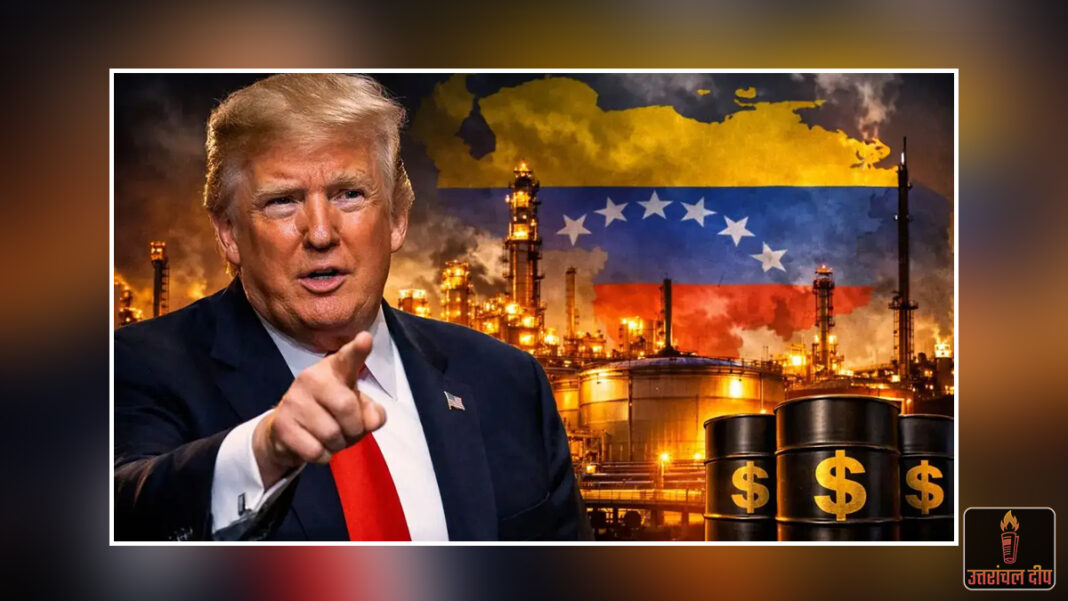 वेनेजुएला के ‘ब्लैक गोल्ड’ पर अमेरिका का नियंत्रण: 50 करोड़ डॉलर का कच्चा तेल बेचकर भरा अपना खजाना; मादुरो के हटने के बाद बड़ी आर्थिक कार्रवाई