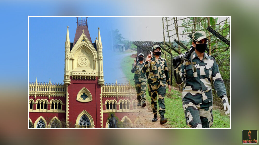 कलकत्ता हाई कोर्ट का सख्त रुख: बंगाल सरकार को 31 मार्च तक का अल्टीमेटम; ‘सीमा सुरक्षा के लिए BSF को तत्काल सौंपें जमीन’