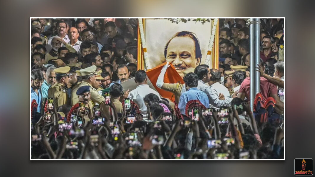 अश्रुपूर्ण विदाई: पंचतत्व में विलीन हुए महाराष्ट्र के ‘दादा’; राजकीय सम्मान के साथ हुआ अजित पवार का अंतिम संस्कार