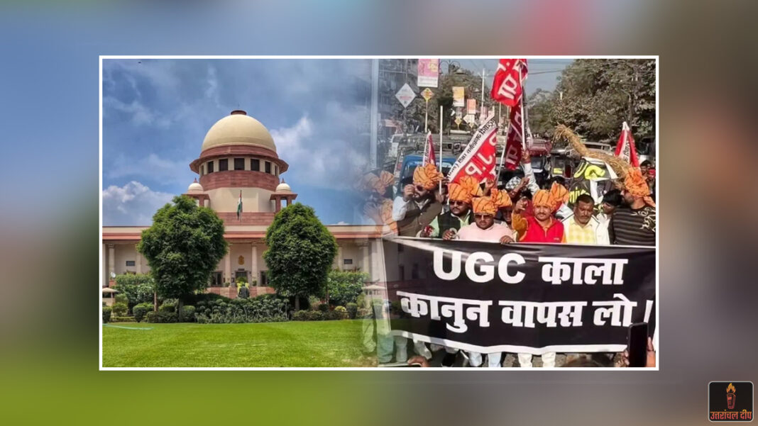 सुप्रीम कोर्ट ने थामे UGC के नए नियम: 2026 के ‘इक्विटी रेगुलेशंस’ पर अंतरिम रोक; CJI बोले- “इनका दुरुपयोग हो सकता है, समाज बिखर जाएगा”