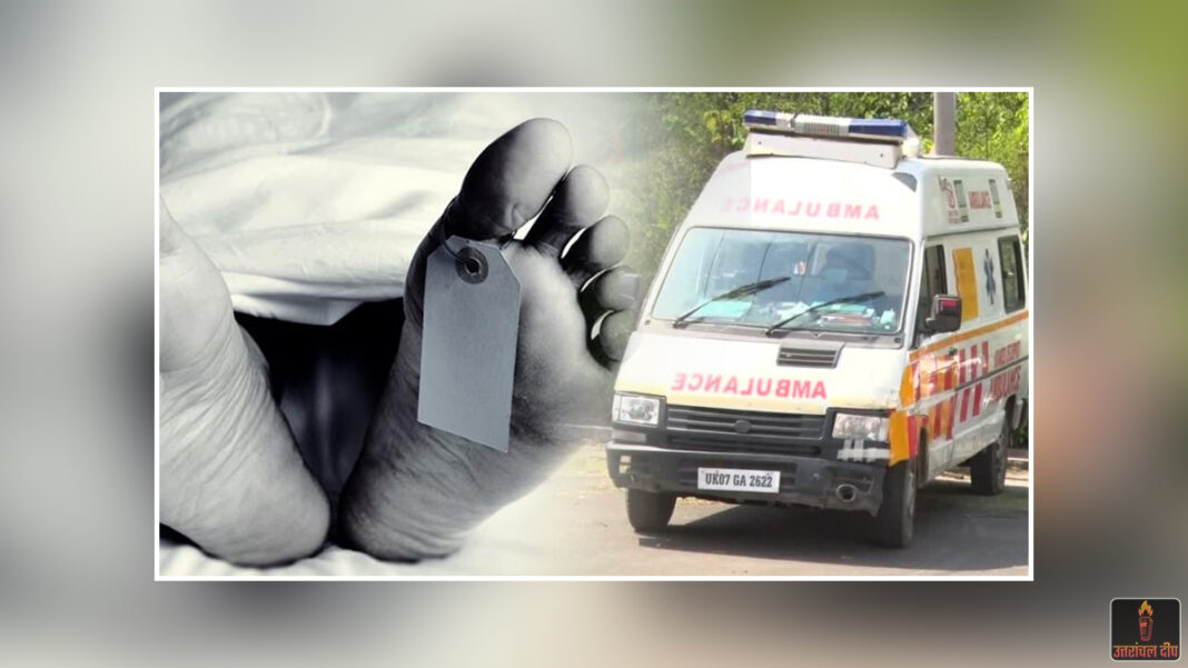 उत्तराखंड की स्वास्थ्य सेवा वेंटिलेटर पर: एंबुलेंस में ऑक्सीजन खत्म होने से बीमार महिला ने तोड़ा दम; सिस्टम की लापरवाही ने ली एक और जान