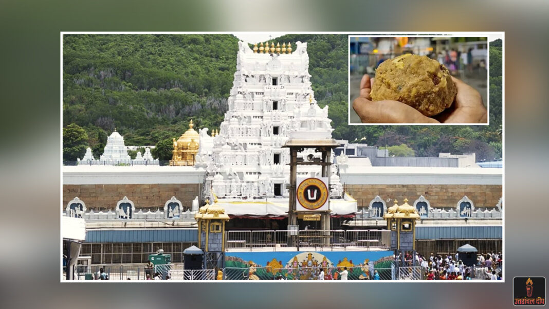 तिरुपति प्रसादम विवाद: “करोड़ों हिंदुओं की आस्था के साथ हुआ क्रूर मजाक”; टीटीडी अध्यक्ष ने मिलावट को बताया सनातन धर्म का अपमान