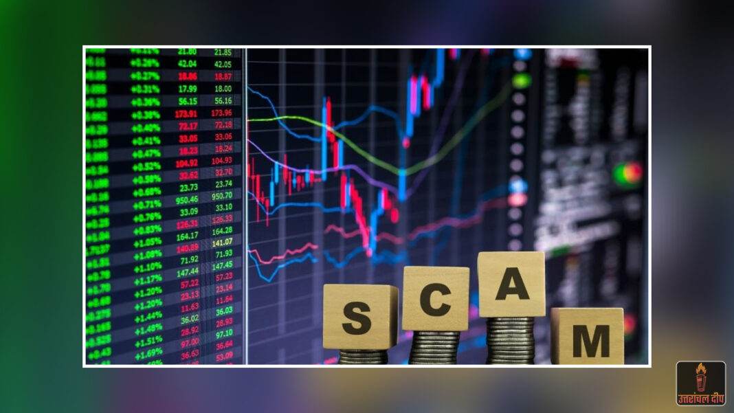 हल्द्वानी में ‘ट्रेडिंग’ के नाम पर 5.20 लाख की साइबर ठगी: मुनाफे के जाल में फंसा युवक; चार किस्तों में हड़पी रकम, शुरुआत में रिफंड देकर जीता भरोसा