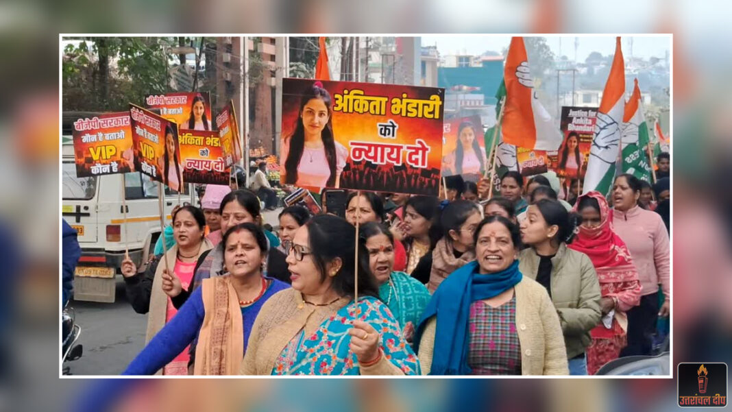 अंकिता भंडारी हत्याकांड: कांग्रेसियों ने किया विधायक रेणु बिष्ट के आवास का घेराव, पुलिस के साथ हुई तीखी नोकझोंक