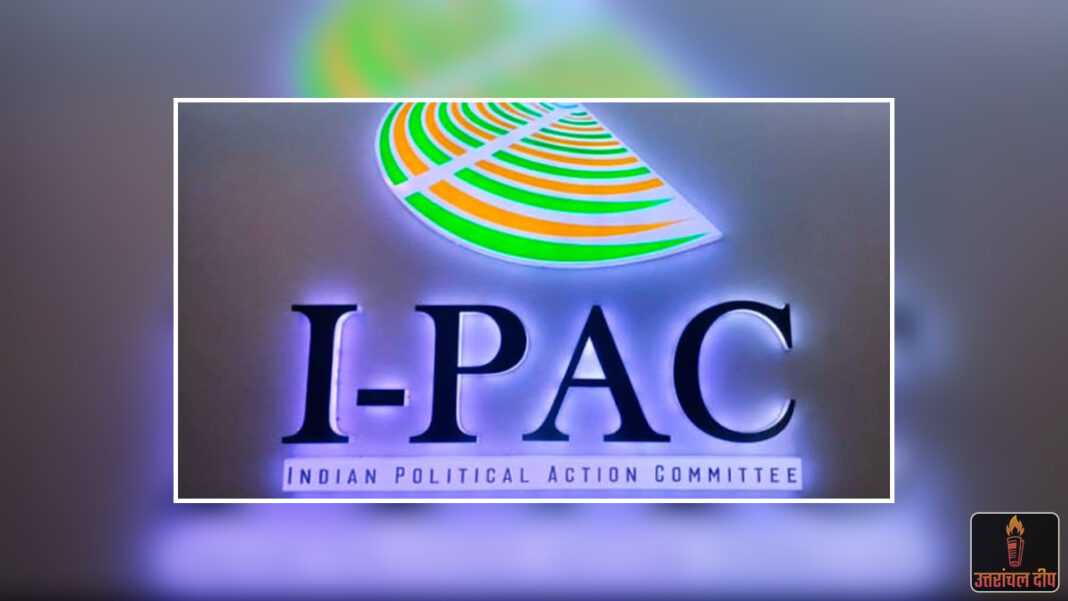 I-PAC को करोड़ों का कर्ज देने वाली कंपनी पर गहराया रहस्य: 13.5 करोड़ के लोन का मामला, जांच में नहीं मिला कंपनी का पता