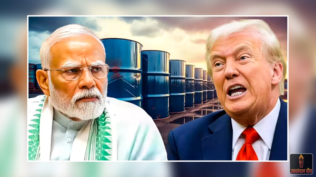 भारत को ट्रंप की नई चेतावनी: ‘रूसी तेल खरीदना बंद करें वरना भुगतें भारी टैरिफ’; वैश्विक व्यापार में बढ़ सकता है तनाव