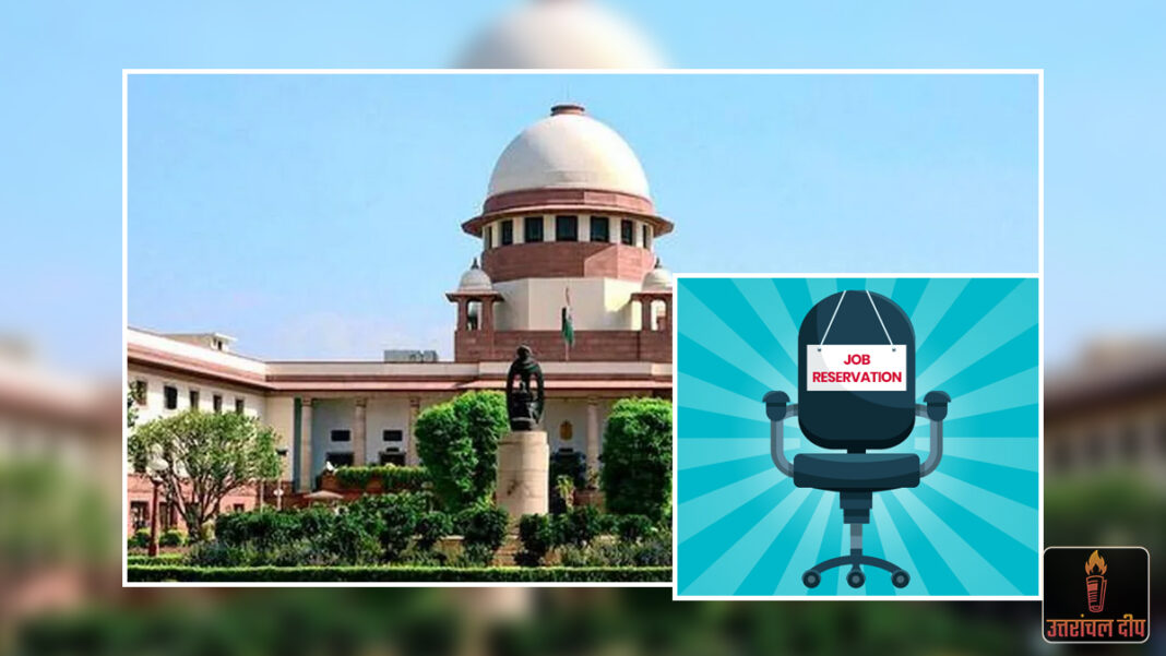 सरकारी नौकरियों में आरक्षण पर सुप्रीम कोर्ट का ऐतिहासिक फैसला: पात्रता और नियमों में बड़ा बदलाव