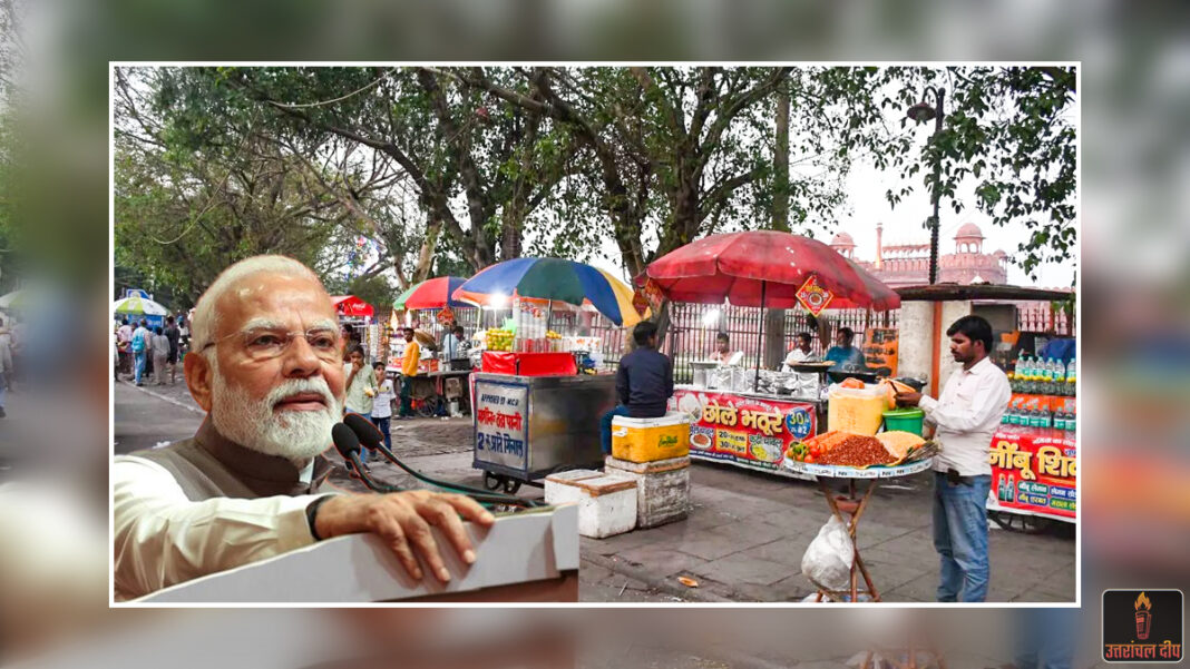 रेहड़ी-पटरी वालों के लिए ‘मोदी की गारंटी’: अब मिलेगा पीएम स्वनिधि क्रेडिट कार्ड, पीएम बोले- गरीबों का कोई गारंटर नहीं था, इसलिए सरकार खुद बनी गारंटर