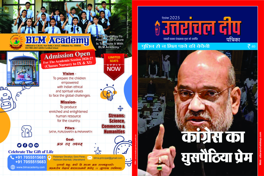 मासिक पत्रिका December 2025