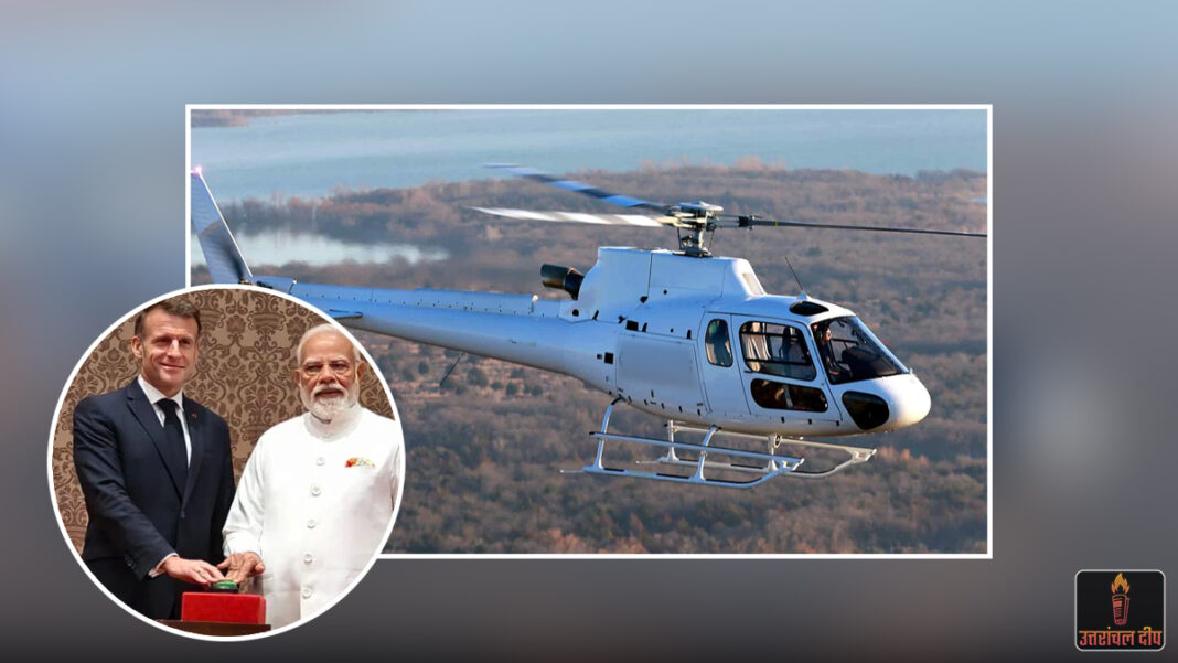 मेक इन इंडिया का ‘एवरेस्ट’ पर परचम: माउंट एवरेस्ट पर लैंड करने वाला हेलीकॉप्टर अब भारत में बनेगा; पीएम मोदी और मैक्रों ने किया असेंबली लाइन का उद्घाटन