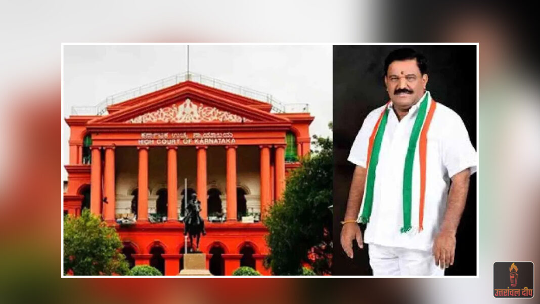 कांग्रेस विधायक को बड़ा झटका: कर्नाटक हाई कोर्ट ने रद्द किया चुनाव, निर्वाचन क्षेत्र को ‘खाली’ घोषित करने का आदेश; संपत्ति छिपाने का लगा आरोप