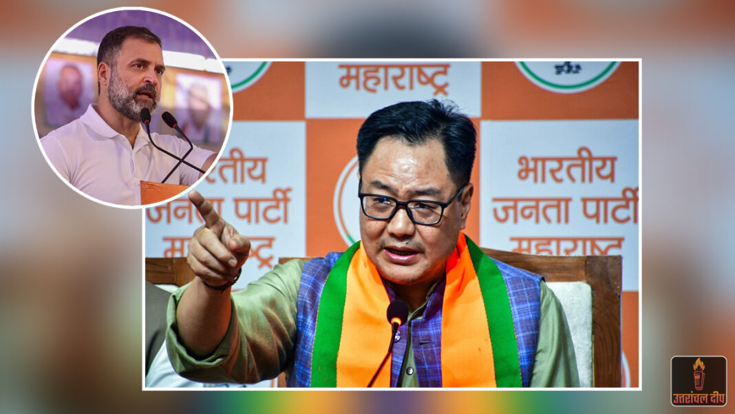 ‘राहुल गांधी देश की सुरक्षा के लिए सबसे बड़ा खतरा’: केंद्रीय मंत्री किरेन रिजिजू का कांग्रेस पर तीखा हमला; विदेशी धरती पर दिए बयानों को बताया ‘राष्ट्रविरोधी’