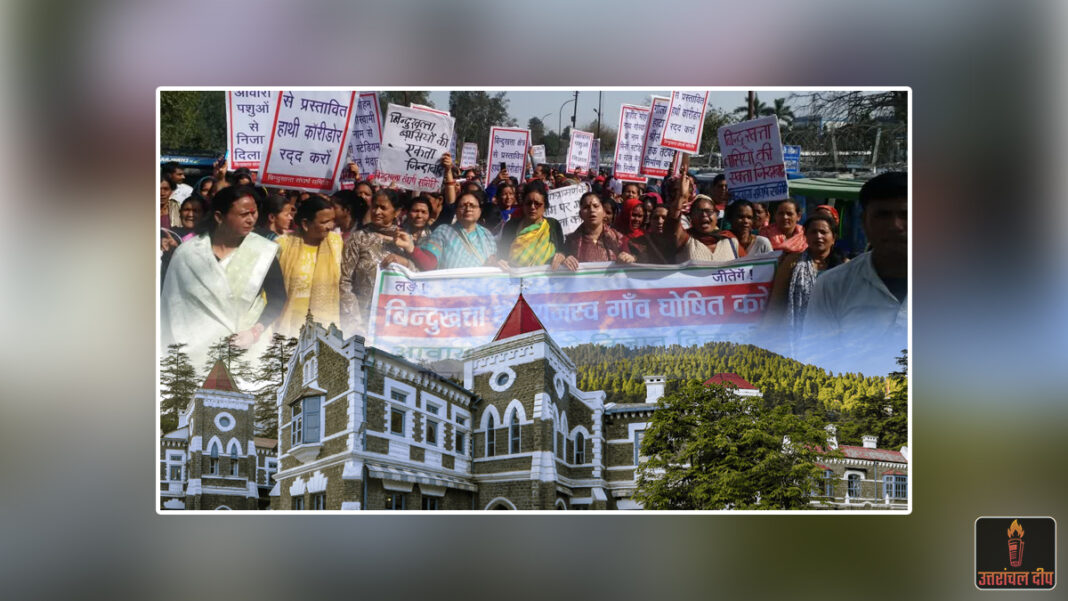 बिंदुखत्ता को राजस्व गांव बनाने की राह में कानूनी अड़चन: हाई कोर्ट ने निस्तारित की जनहित याचिका; एक लाख की आबादी को लगा बड़ा झटका बिंदुखत्ता को राजस्व गांव बनाने की राह में कानूनी अड़चन: हाई कोर्ट ने निस्तारित की जनहित याचिका; एक लाख की आबादी को लगा बड़ा झटका