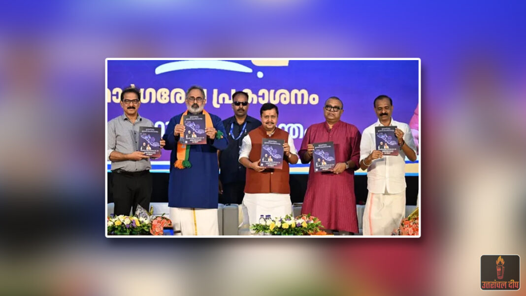 भाजपा का केरल फतह का ‘संकल्प पत्र’: दो मुफ्त LPG सिलिंडर, 3000₹ पेंशन और सबरीमाला बोर्ड के पुनर्गठन का बड़ा वादा; एम्स और हाई-स्पीड रेल की भी सौगात भाजपा का केरल फतह का ‘संकल्प पत्र’: दो मुफ्त LPG सिलिंडर, 3000₹ पेंशन और सबरीमाला बोर्ड के पुनर्गठन का बड़ा वादा; एम्स और हाई-स्पीड रेल की भी सौगात