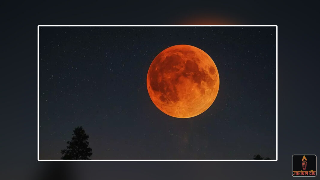 खगोल प्रेमियों के लिए बड़ी खबर: जानें आपके शहर में कब और कहाँ नजर आएगा ‘ब्लड मून’ का अद्भुत नजारा