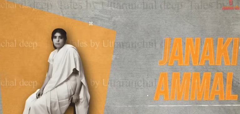 गन्ना क्रांति की नायिका: डॉ. जानकी अम्मल — जिन्होंने भारत को चीनी उत्पादन में आत्मनिर्भर बनाया