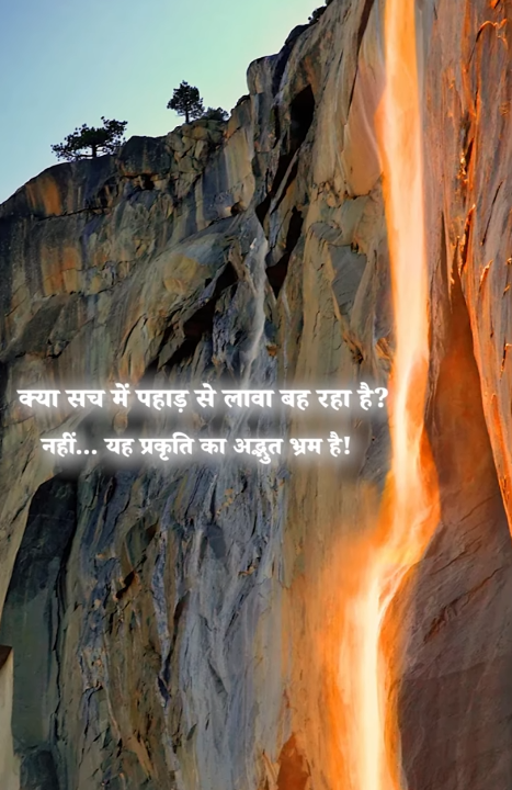 Is Lava Really Flowing from a Mountain? California’s Stunning Firefall Phenomenon Is Lava Really Flowing from a Mountain? California’s Stunning Firefall Phenomenon