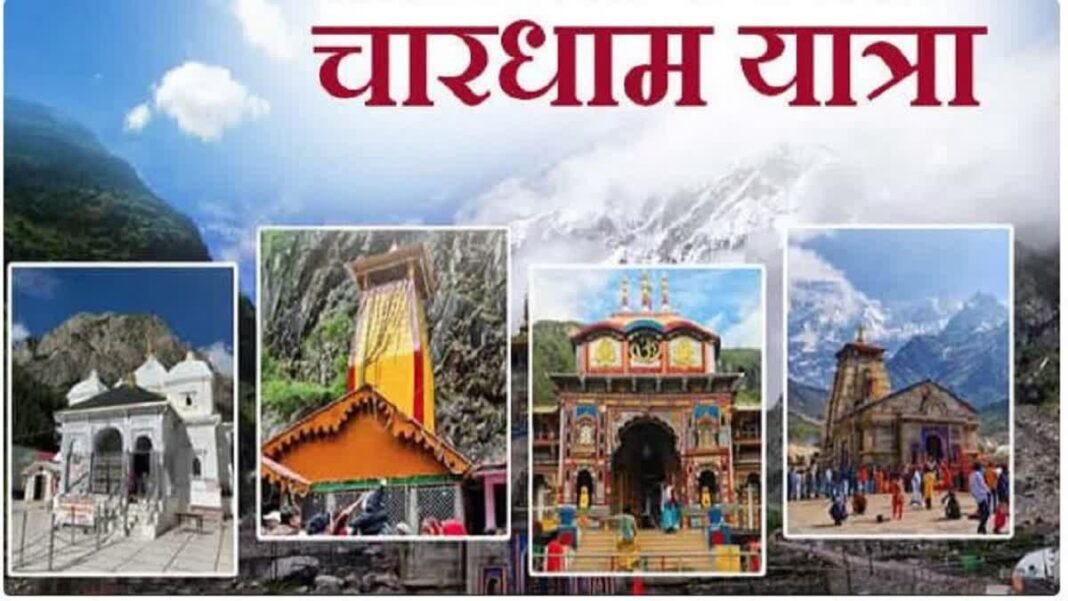 चारधाम यात्रा का दूसरा चरण आज से शुरू, मौसम और भूस्खलन बने चुनौती; केदारनाथ में हेली सेवा भी शुरू चारधाम यात्रा का दूसरा चरण आज से शुरू, मौसम और भूस्खलन बने चुनौती; केदारनाथ में हेली सेवा भी शुरू