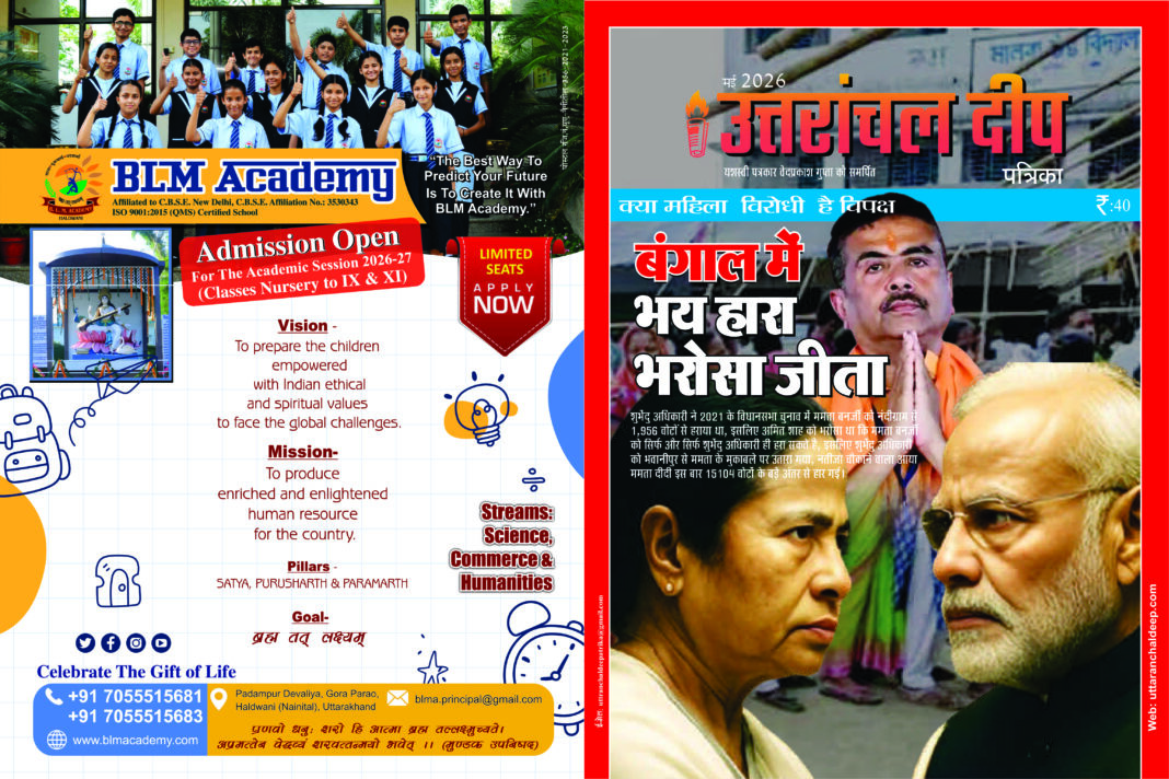 मासिक पत्रिका May 2026 मासिक पत्रिका May 2026