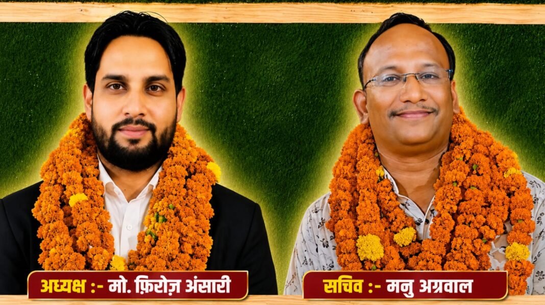 टैक्स बार की कमान फिरोज अंसारी के हाथ निर्विरोध चुनी गई नई कार्यकारिणी, मनु अग्रवाल बने महासचिव; अधिवक्ताओं के हितों की लड़ाई तेज करने का संकल्प टैक्स बार की कमान फिरोज अंसारी के हाथ निर्विरोध चुनी गई नई कार्यकारिणी, मनु अग्रवाल बने महासचिव; अधिवक्ताओं के हितों की लड़ाई तेज करने का संकल्प